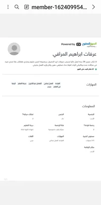 عرفات ابراهيم  المرافي 