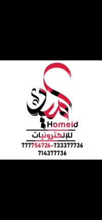 حُميد صالح حسين غالب 