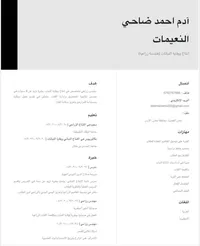 ادم احمد ضاحي النعيمات