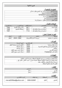 ميرفت  صلاح 