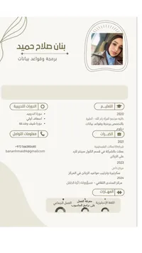 بنان حميد