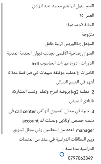 بتول ابراهيم