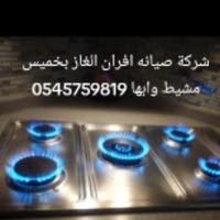 شركة صيانه افران الغاز