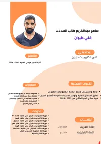 سامح عبد الكريم طالب الهلالات