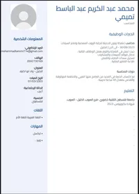 محمد التميمي