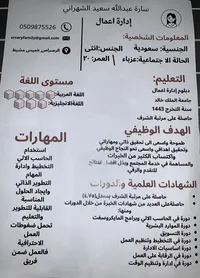 سارة  الشهراني 