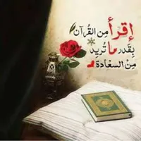 قراني نبراس حياتي