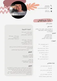 يارا سيف الدين