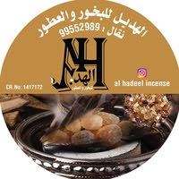 الهديل للبخور والعطور