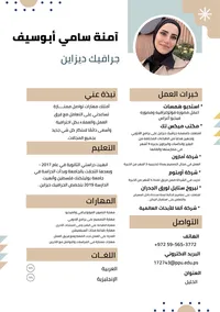 أمنة سامي أبو سيف