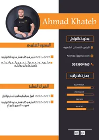 احمد خطيب
