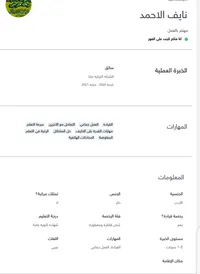 نايف الاحمد