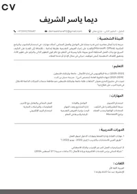 ديما الشريف