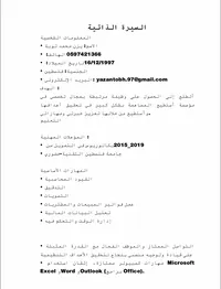 يزن محمد احمد عبد الحليم توبة