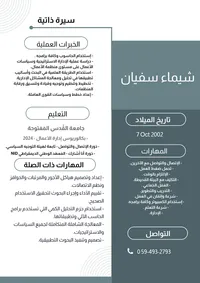 شيماء  عامر 