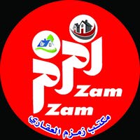 مكتب زمزم للاستشارات والتسويق العقاري