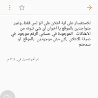 لا استخدم رسائل الخاصة للموقع للتواصل واتس فقط على