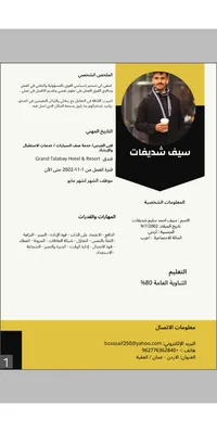 سيف شديفات 