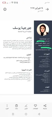 جورجينا  الصلاح