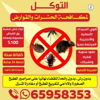 مكافحه حشرات والقورض حشرات والقورض