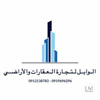 بـابل  لتجارة العقارات والأراضي