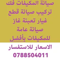 Heating & Air Conditioning Technician -Mafraq