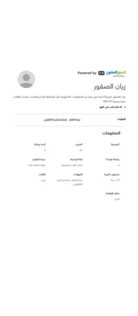 ريان الصقور ابحث عن عمل معلومات الاكترونيه
