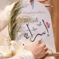 israa qabaja