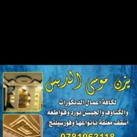 يزن الدبس
