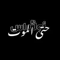 أبل ‏ايفون 12 برو ‏128 جيجابايت ‏لؤلؤي