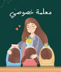 حنين الخطيب 