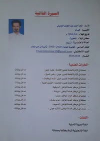خالد أحمد عبدالجليل  الجميعي 