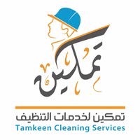 شركة تمكين لخدمات النظافة والرش والتعقيم