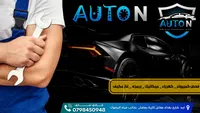 مركز AUTO N لصيانة سيارات الهايبرد