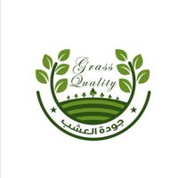 مؤسسة جودة العشب الرياض