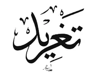 تغريد سالم