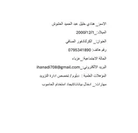 هنادي  خليل