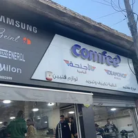 شركه الاجنحه الماسيه الي تكيف وتبريد