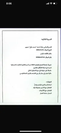 هناء صنوبر