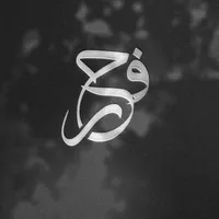 فرح زهره