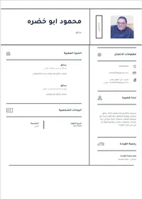 محمود ابو خضره
