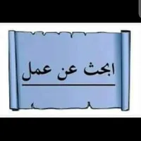 معلم شاورما يطلب عملا