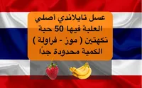 عسل تايلاندي أصلي