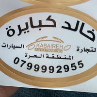 معرض خالد كبايره لتجاره السيارات