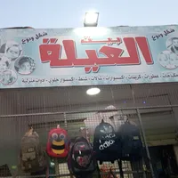 طasol بيت العيلة