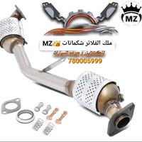 ملك الفلاتر شكمانات ?MZ?