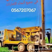 حفار ابار المياه وصيانتها الفوت 19درهم