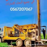 حفار ابار المياه وصيانتها الفوت 19درهم