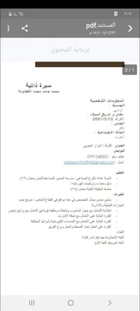 محمد حامد محمد القطاونة