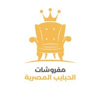 مفروشات الحبايب المصريه